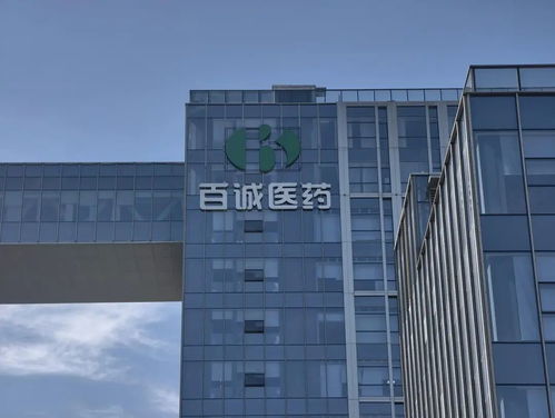上萬(wàn)股民受波及 百誠(chéng)醫(yī)藥易主告吹，盤中跌超19%，技術(shù)開(kāi)發(fā)前景何去何從？