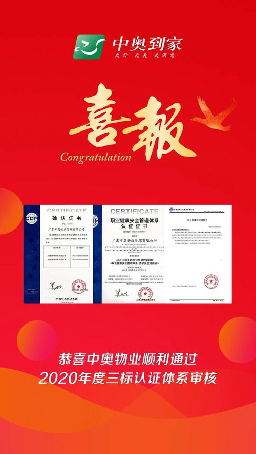 大視野 中奧物業順利通過2020年度三標認證體系審核，彰顯物業管理專業實力